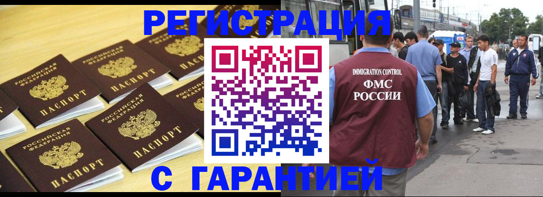 прописка для работы в Сосновоборске