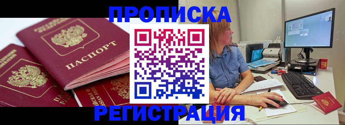 прописка законно в Сосновоборске