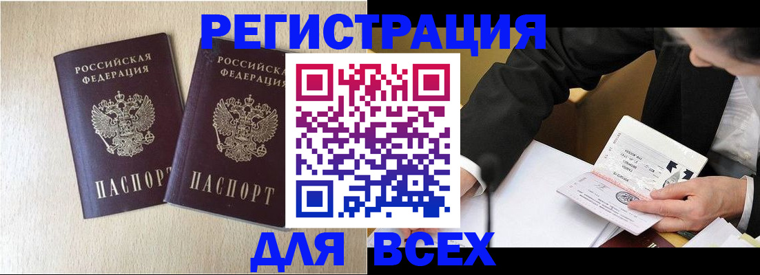 прописка регистрация в Сосновоборске