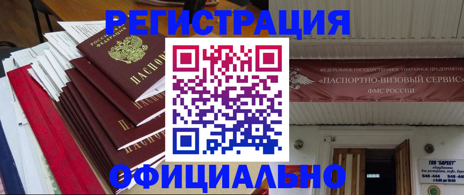 прописка регистрация в Сосновоборске
