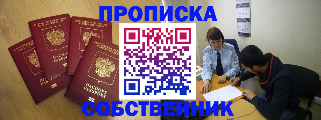 временная регистрация надежно в Сосновоборске