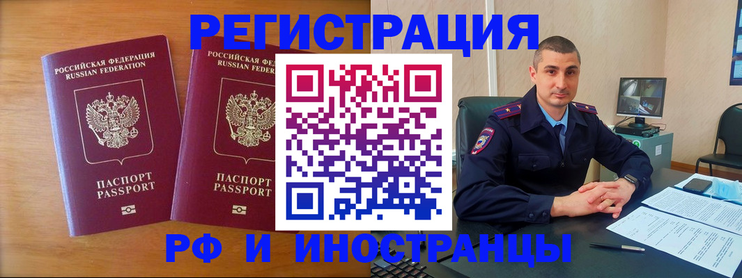 прописка для работы в Сосновоборске